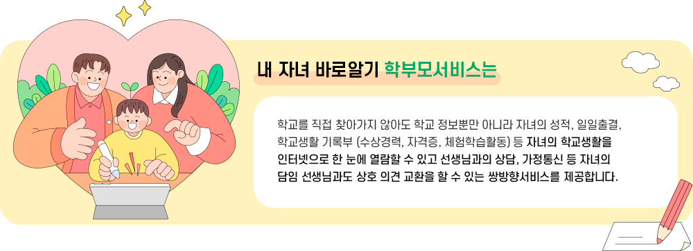 학부모서비스 설명 이미지