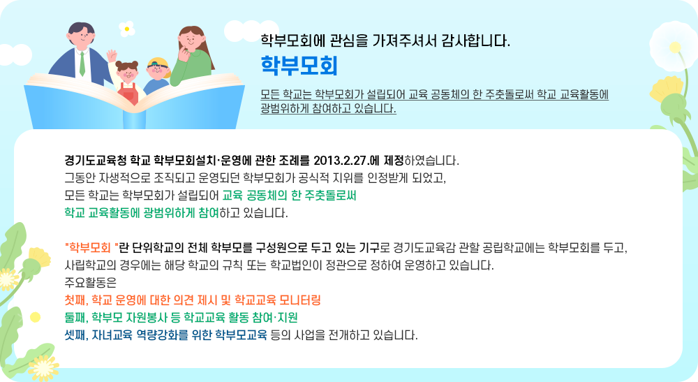 학부모서비스 설명 이미지