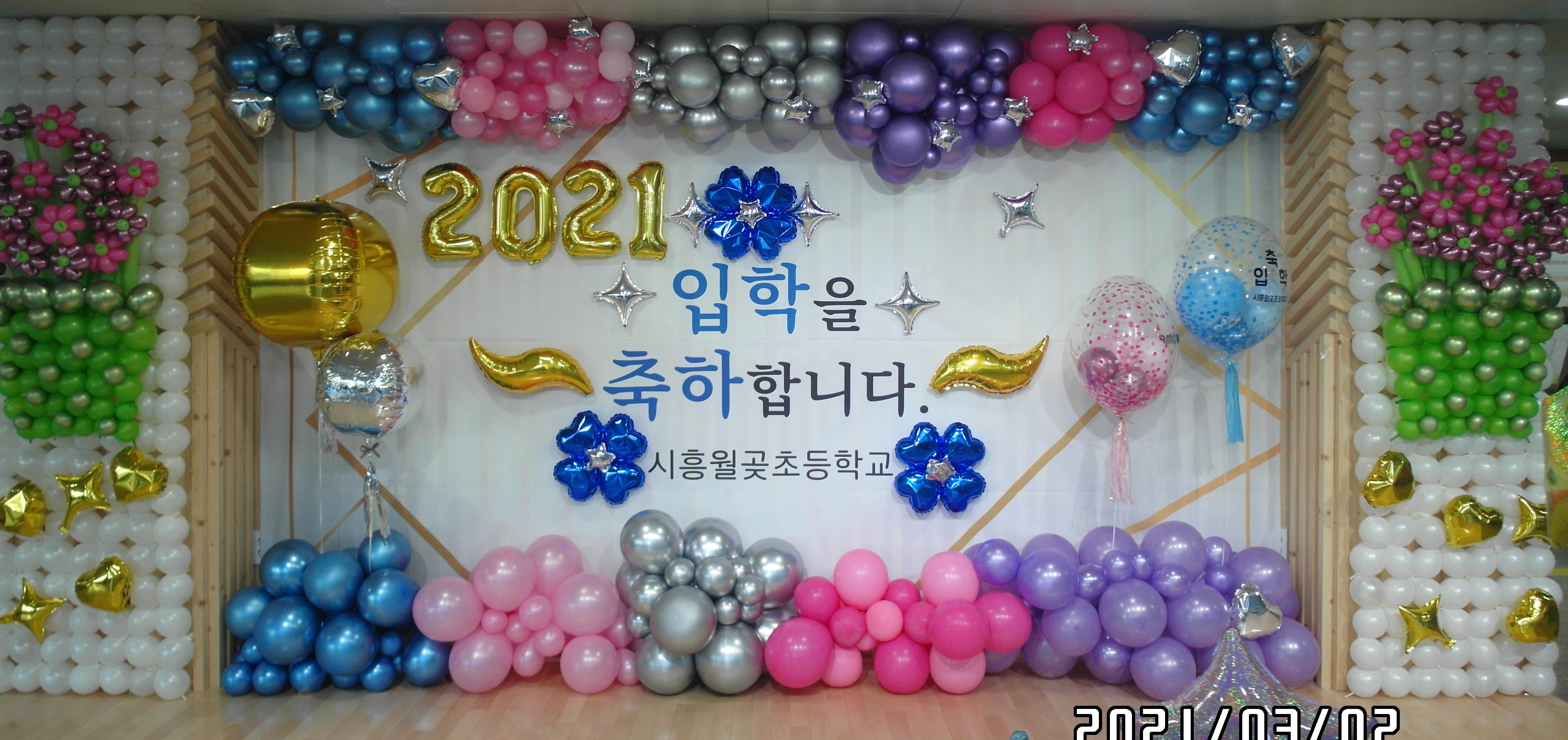 2021학년도 3.2.입학식