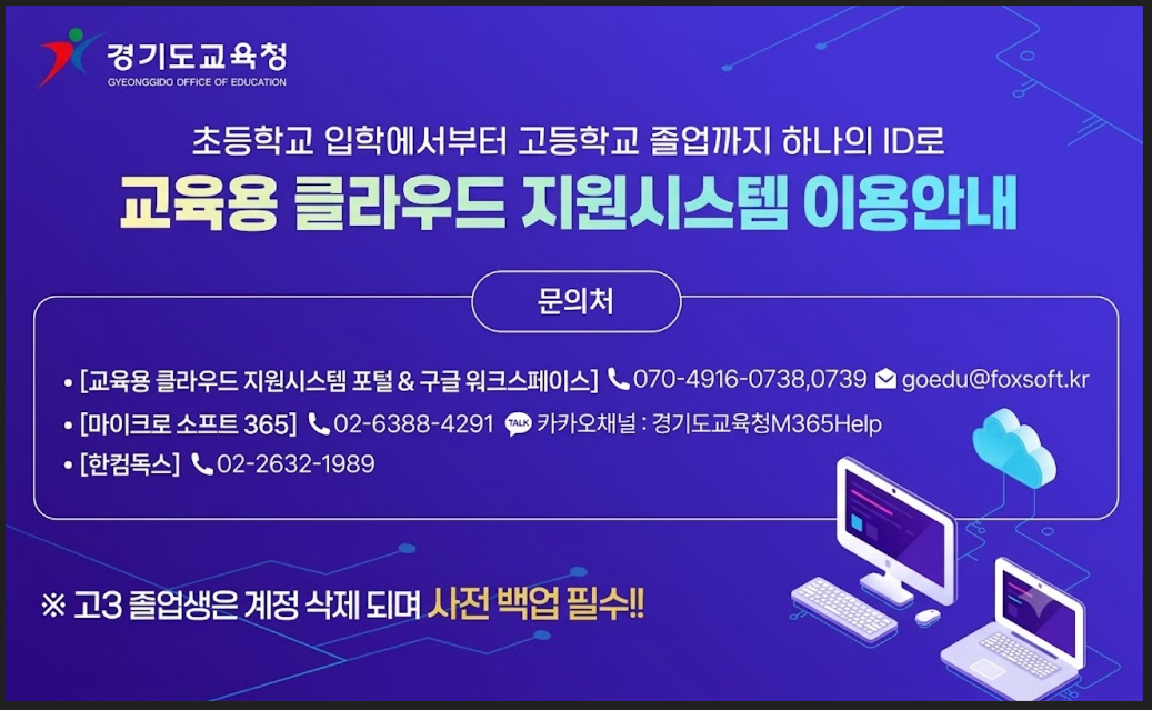 교육용 클라우드 지원시스템 이용 재안내